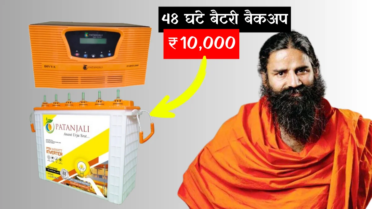 Patanjali Inverter and Battery