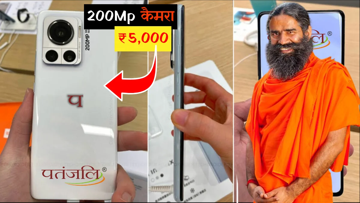 Patanjali SmartPhone