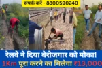 Railway Tendor Work