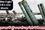 S-400 Missile