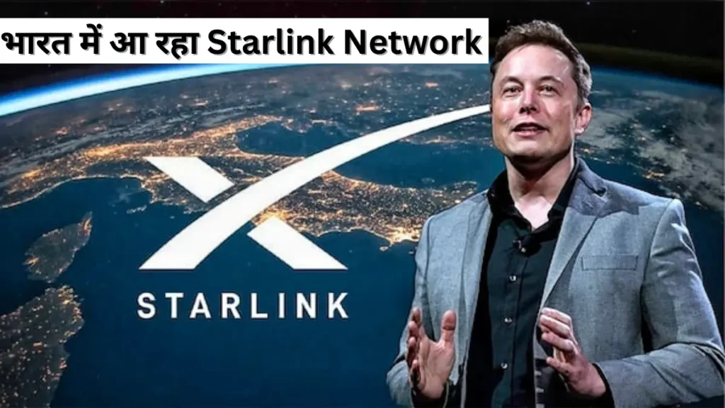 Starlink Network 