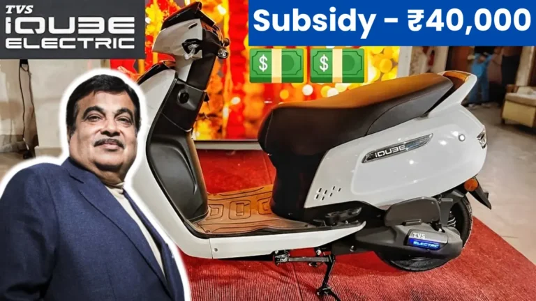 TVS iQube Subsidy