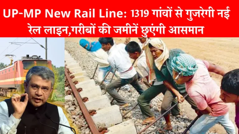 UP-MP New Rail Line