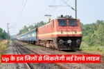 UP New Railway Line Project