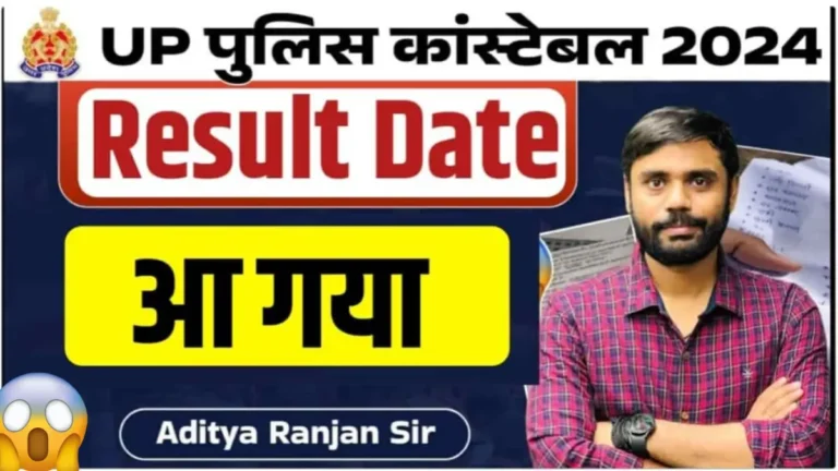 UP Police Constable Sarkari Result 2024