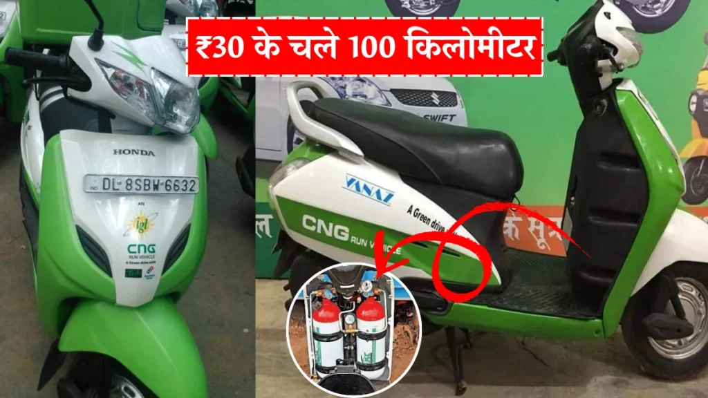 Honda Activa CNG 