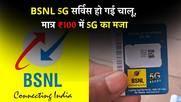 BSNL