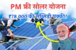 PM Free Solar Panel Yojana