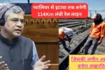 114Km New Railway Line