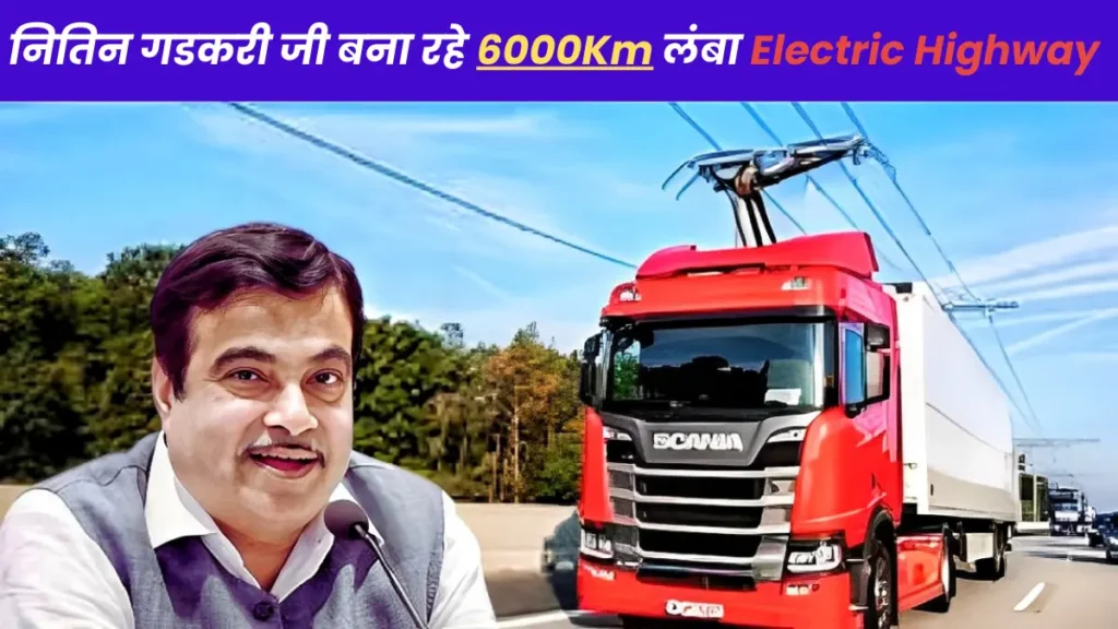 6000Km long Electric Highway 