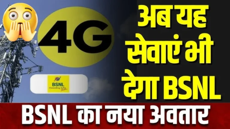 BSNL 4g service