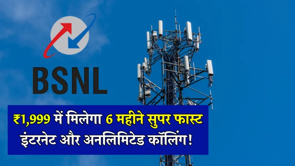 BSNL New Recharge Plan