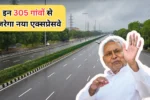 Bihar Expressway