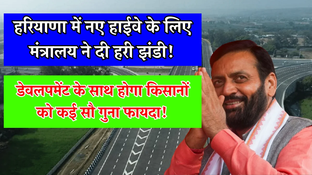 Haryana New Highway