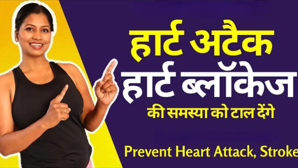 Heart Attack Prevention