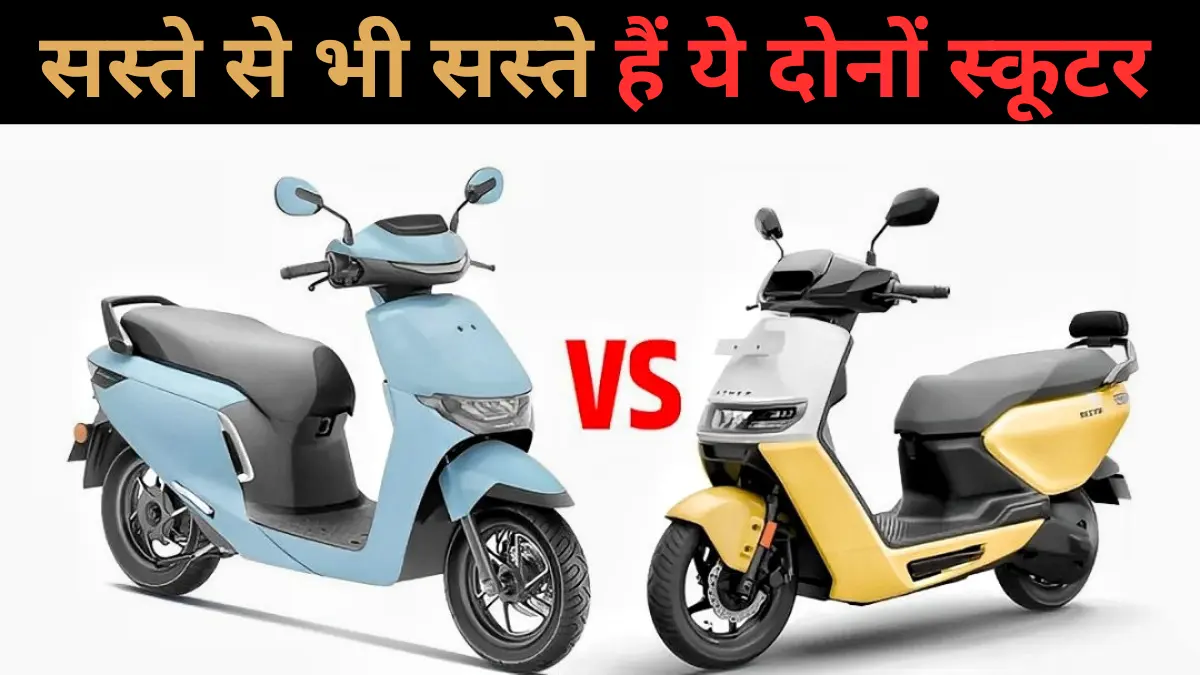 Honda Activa E vs Ather Rizta