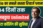 Jio 84 Days Recharge Plan