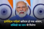 PM E-Drive Yojana