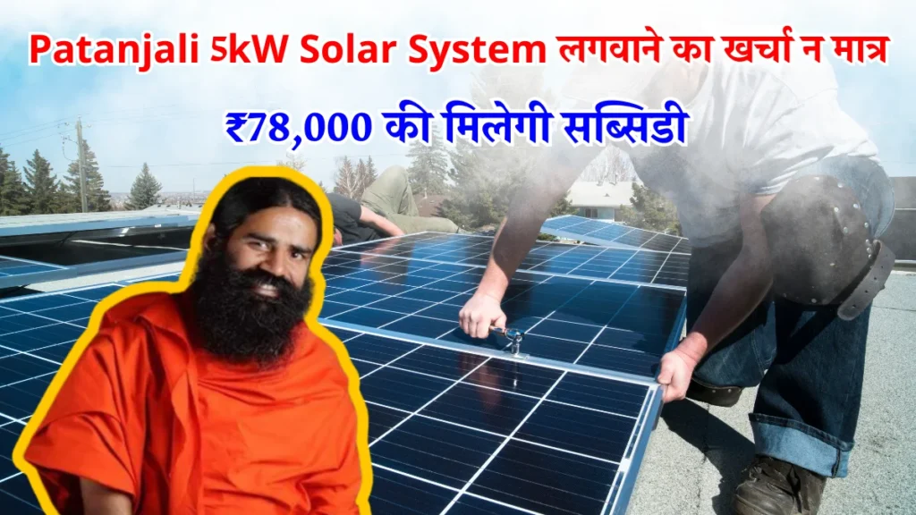 Patanjali 5kW Solar System