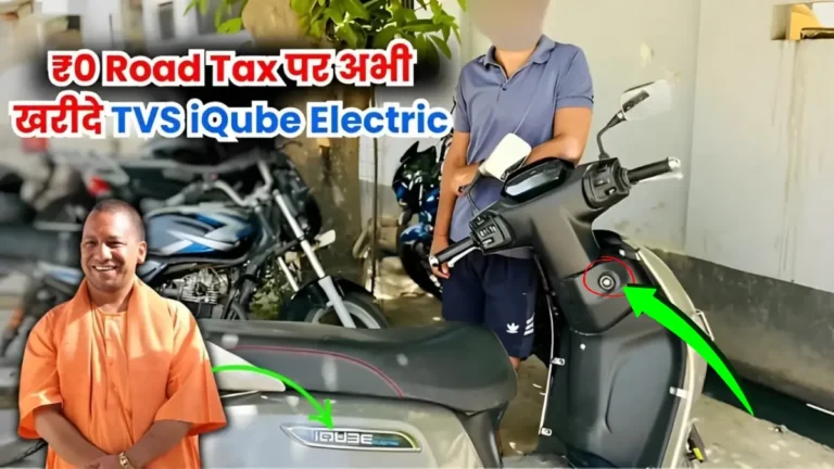 TVS iQube Subsidy and Road Tax