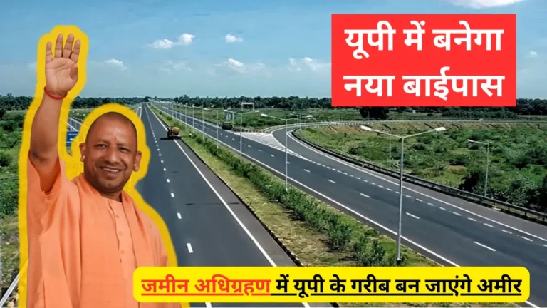 UP New Bypass