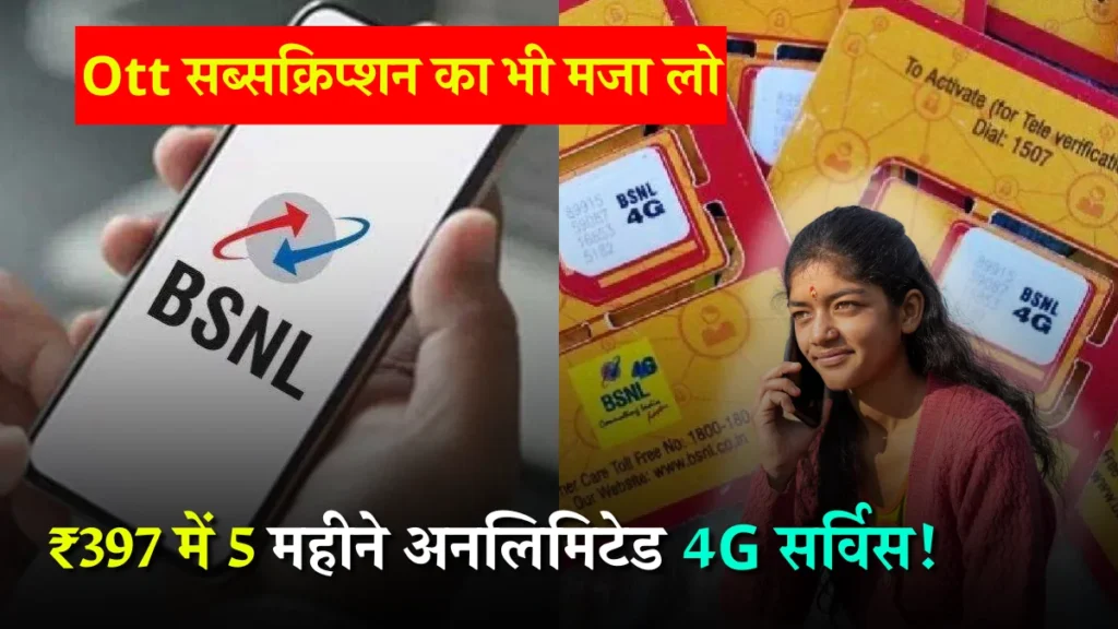 BSNL