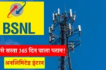 BSNL New Recharge