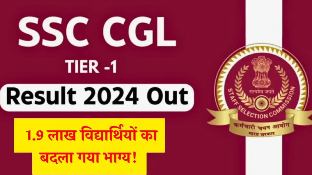 SSC CGL 2024  Tier 1