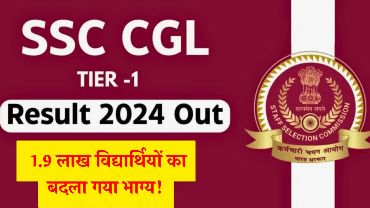 SSC CGL 2024 Tier 1